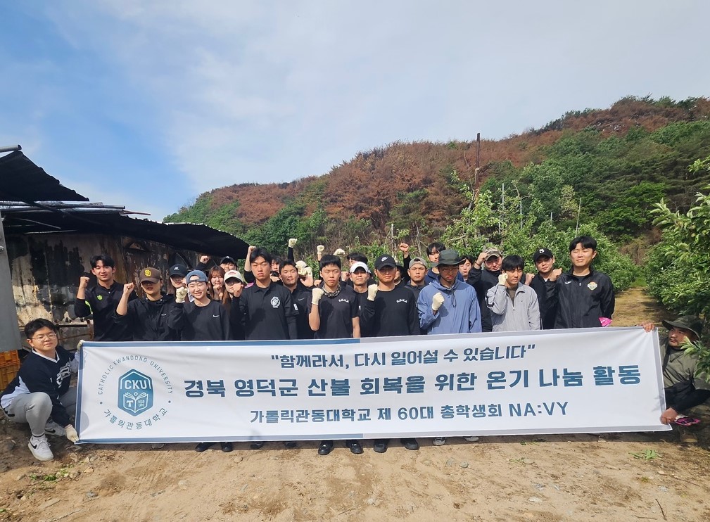 총학생회, 산불 피해 농가 복구 자원봉사로 온정 전해 대표이미지