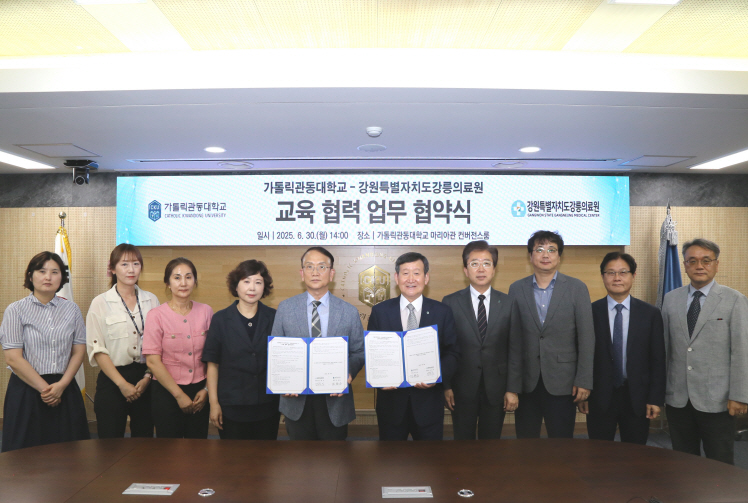가톨릭관동대학교, 강릉의료원 · 강릉동인병원과 임상실습 협약 체결  대표이미지
