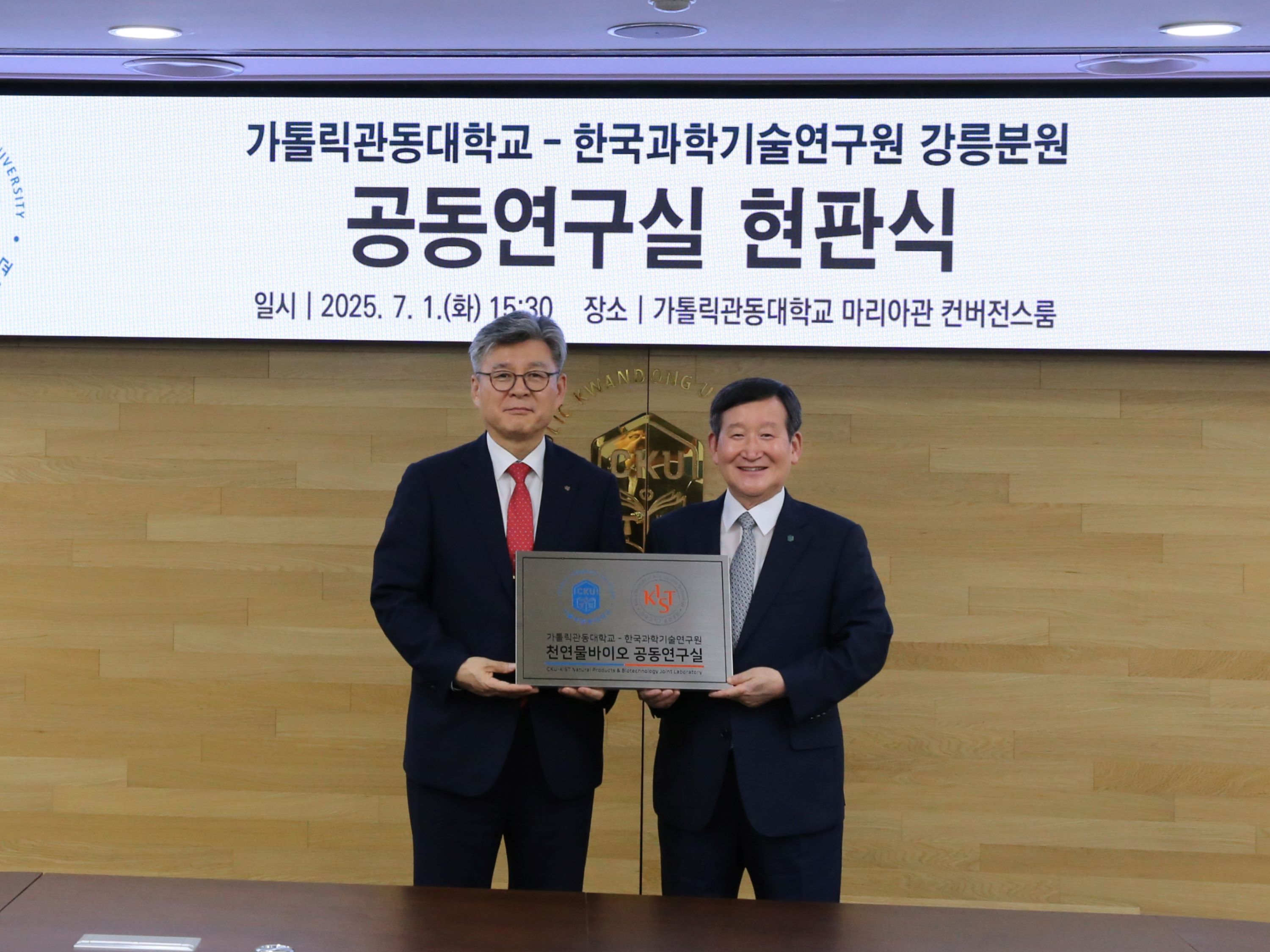 가톨릭관동대-한국과학기술연구원 강릉분원 천연물연구소 공동연구실 현판식 대표이미지