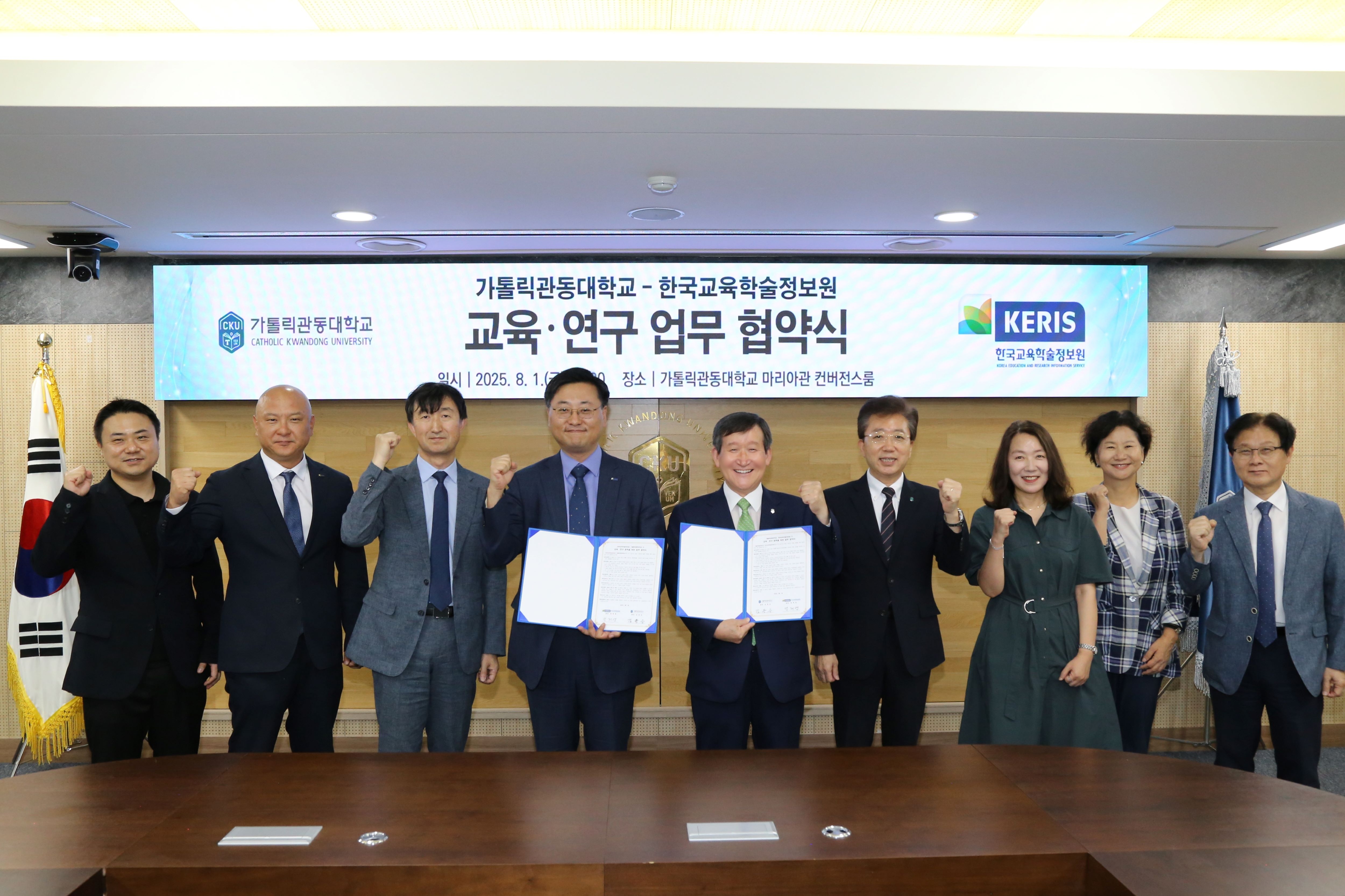 가톨릭관동대, 한국교육학술정보원과 업무협약 체결 대표이미지