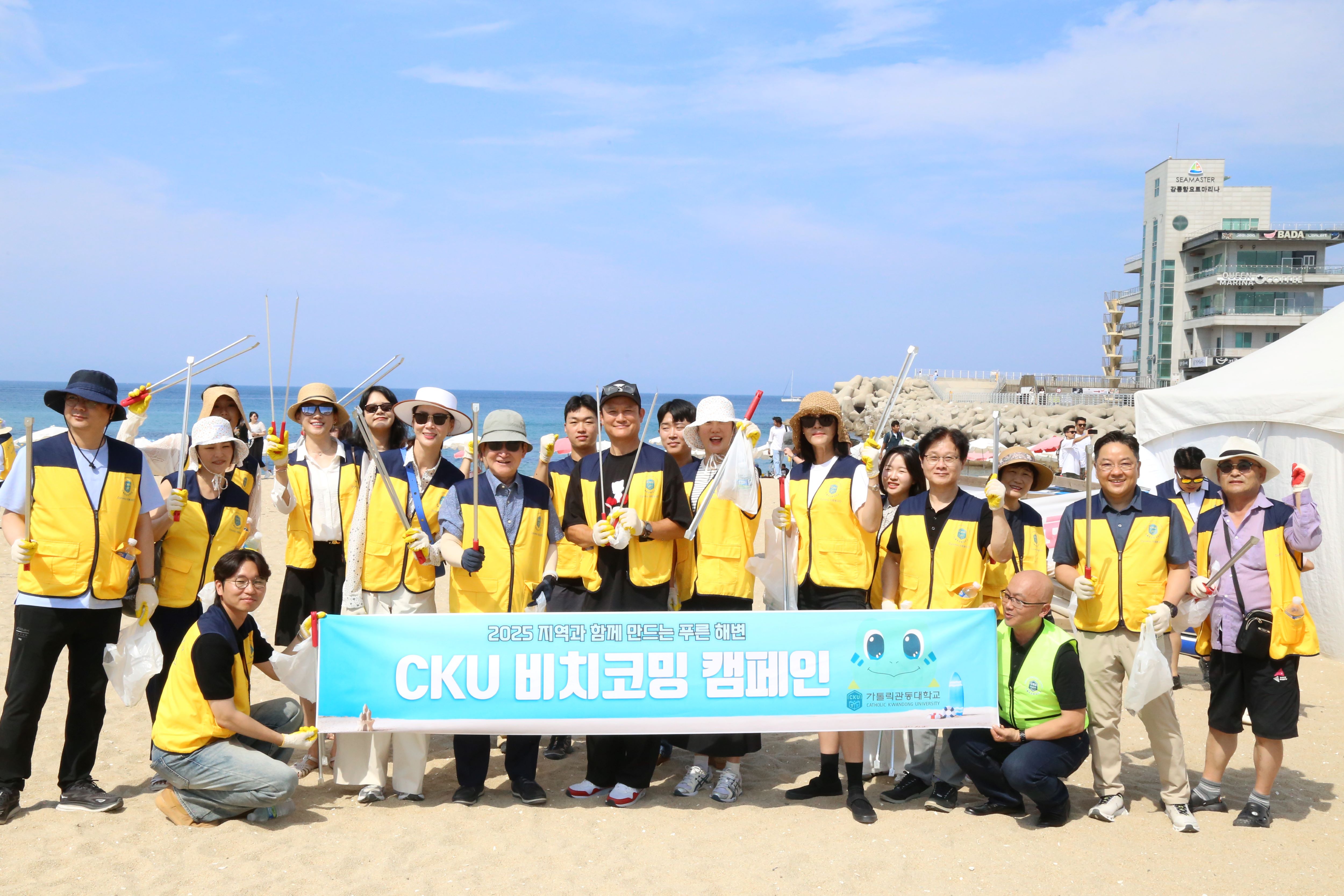 가톨릭관동대학교 70주년 기념 ‘비치코밍’ 캠페인 성료 대표이미지