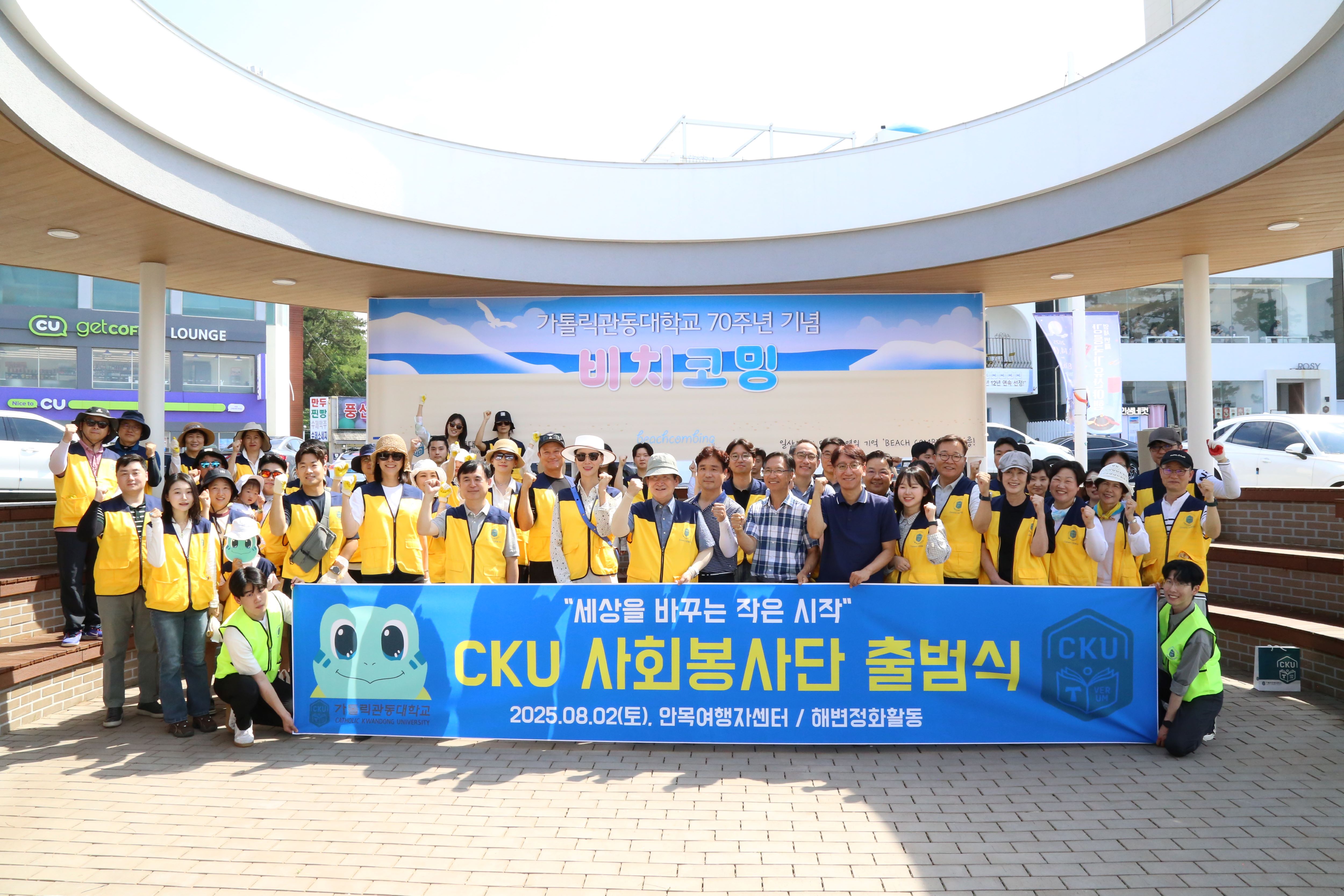 세상을 바꾸는 작은 시작, CKU사회봉사단 출범식 대표이미지