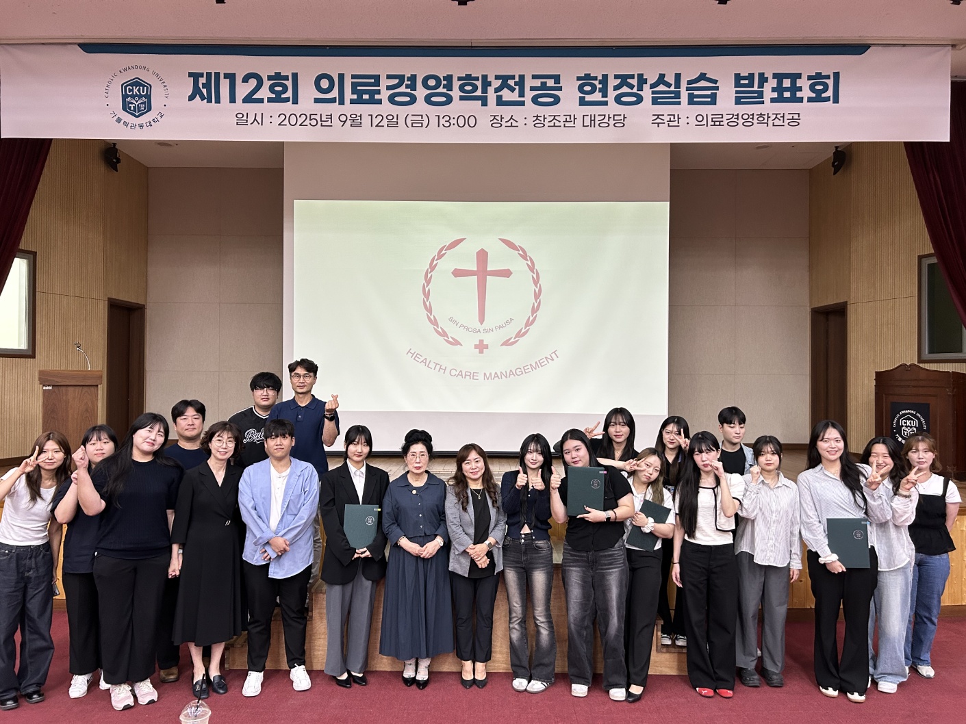 가톨릭관동대학교 의료경영학전공, 2025학년도 하계 산업체 현장실습 발표회 성료 대표이미지
