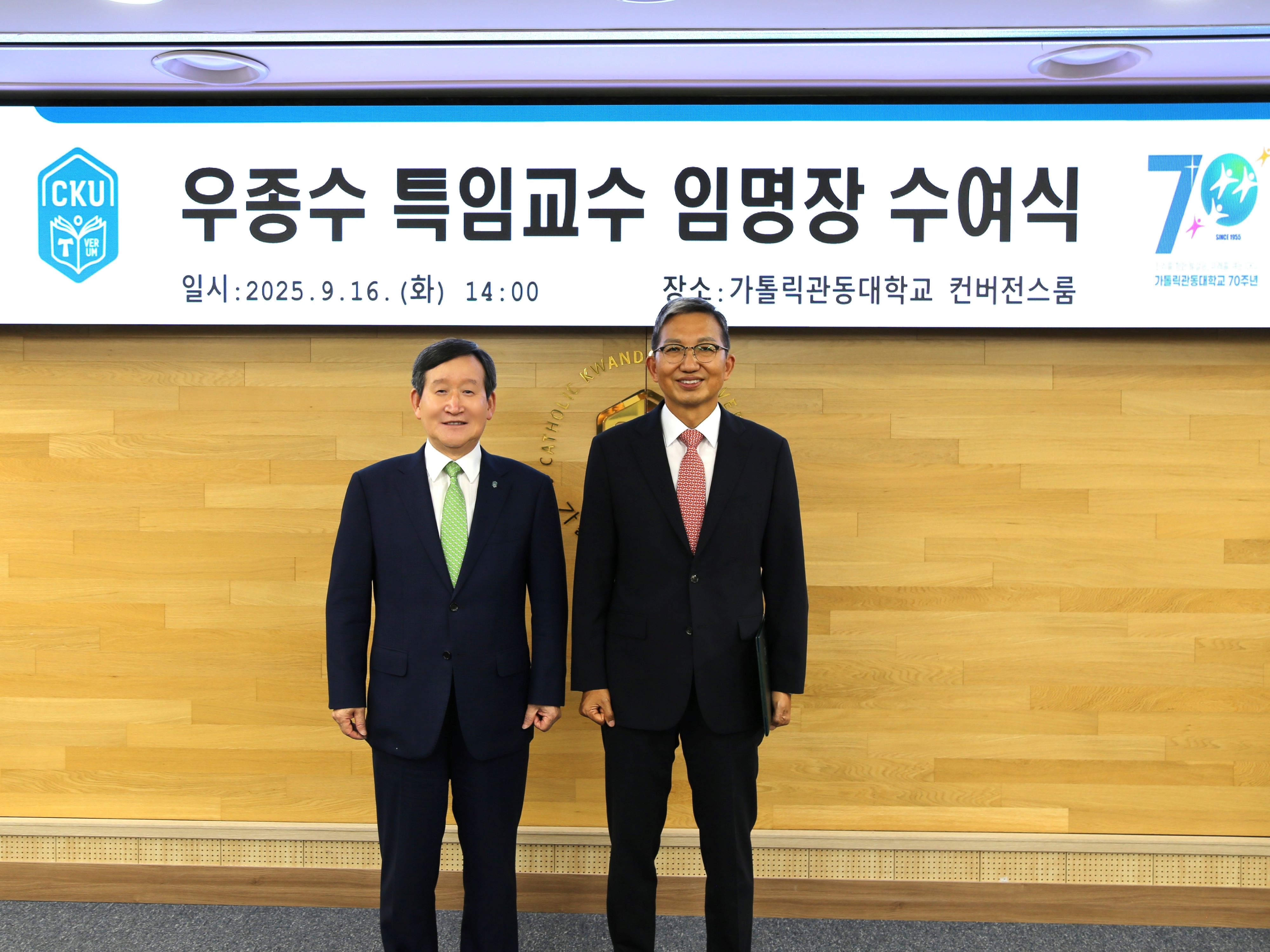 가톨릭관동대, 제2대 국가수사본부장 역임한 우종수 특임교수 임명 대표이미지