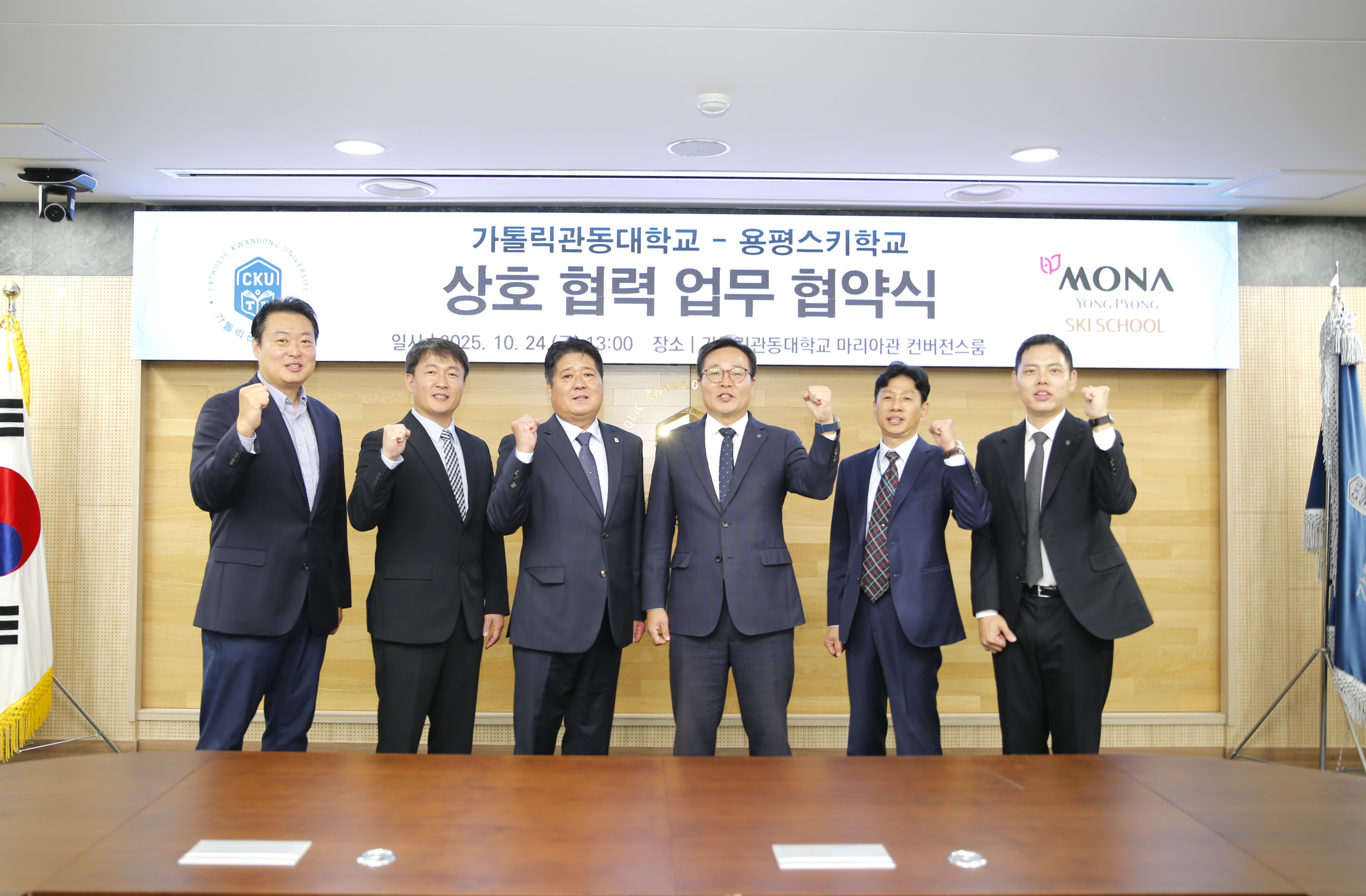 가톨릭관동대학교 스포츠재활의학전공, 모나 용평 스키학교와 업무협약(MOU) 체결 대표이미지