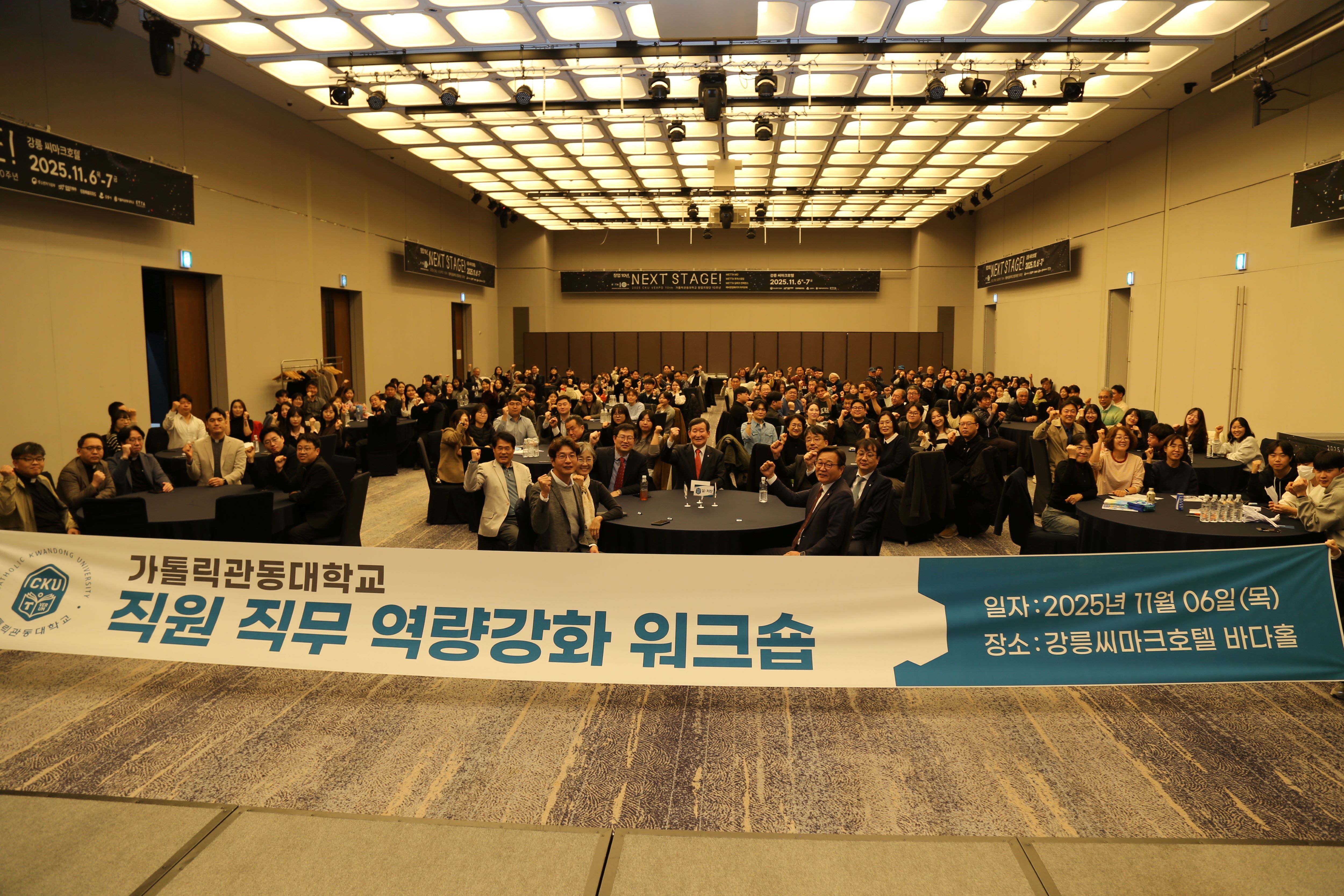 가톨릭관동대학교, 직원 역량강화 워크숍 개최 대표이미지