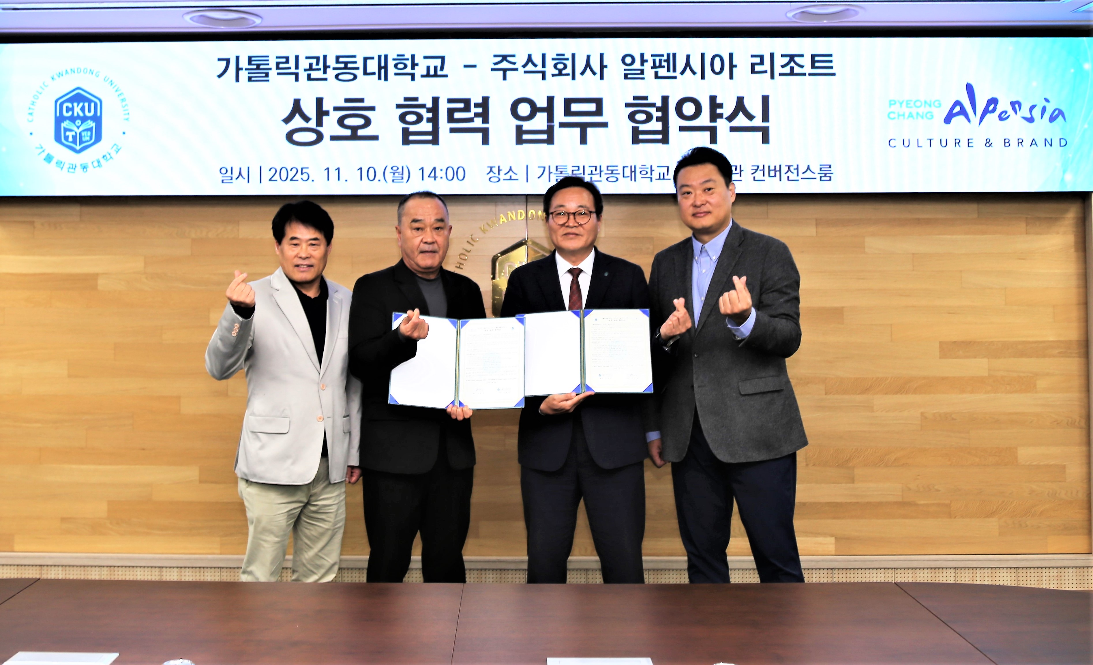 가톨릭관동대학교와 알펜시아리조트 , 스포츠재활 및 융합스포츠산업 인재 양성 업무협약 체결 대표이미지