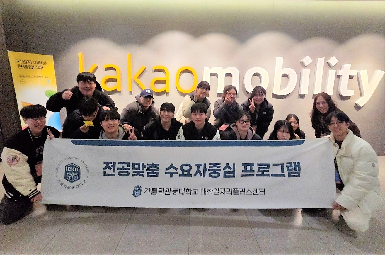  “ 광고홍보 전공은 여기 ! ” 정시 앞두고 가톨릭관동대 광고홍보학전공 지원 열기 급상승 대표이미지