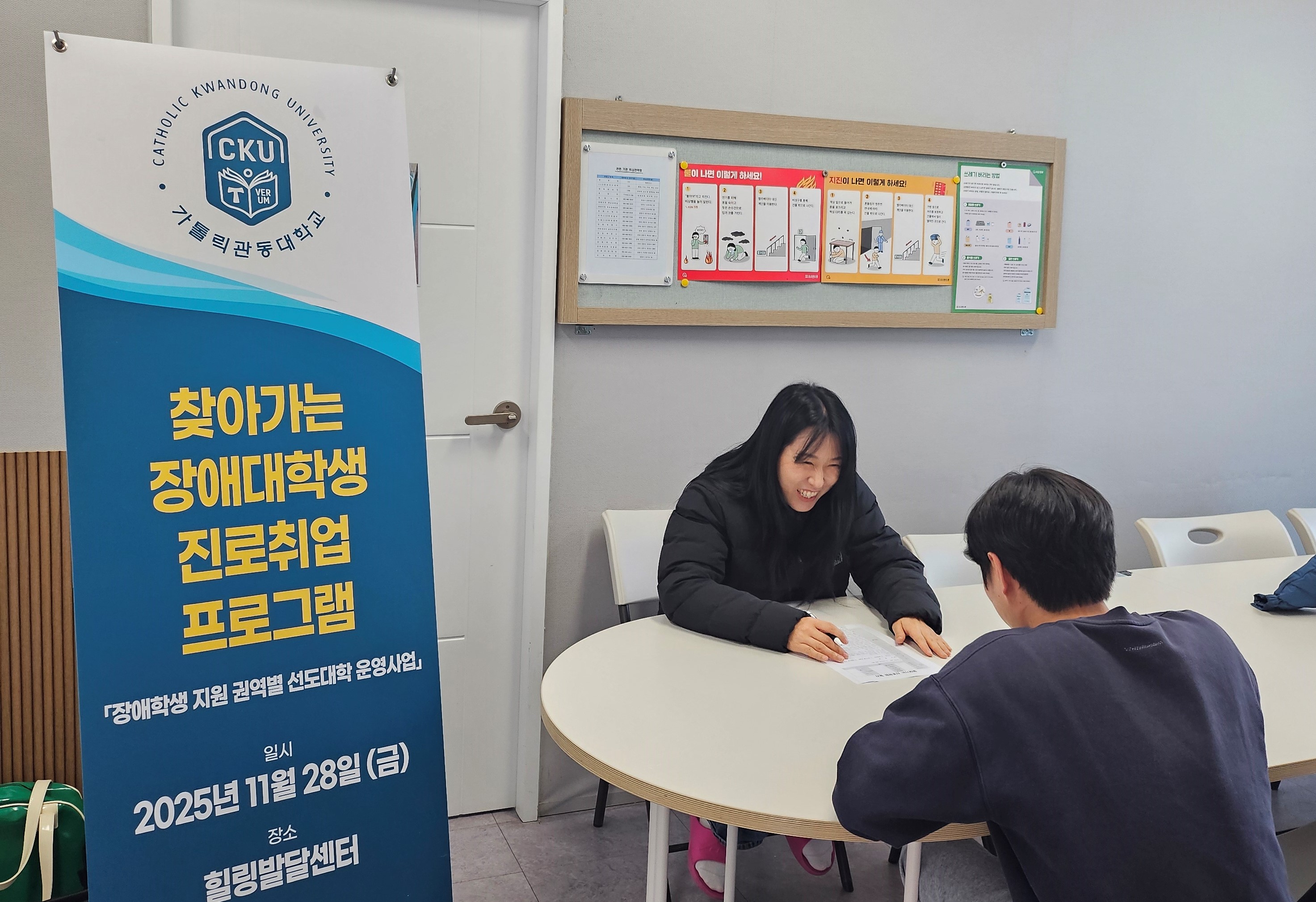 가톨릭관동대 장애학생지원센터, “찾아가는 장애대학생 진로취업   지원프로그램” 성료 대표이미지