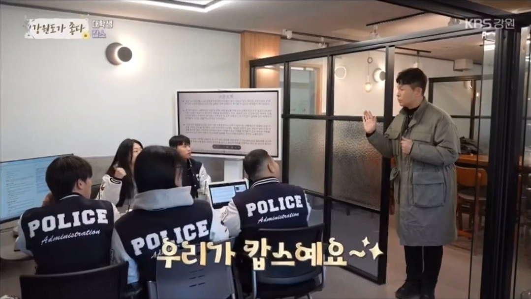 가톨릭관동대학교 경찰학부 학생자율방범대(KOPS), KBS1 ‘강원도가 좋다’ 방송 통해 강원 전역에 활약상 조명 대표이미지