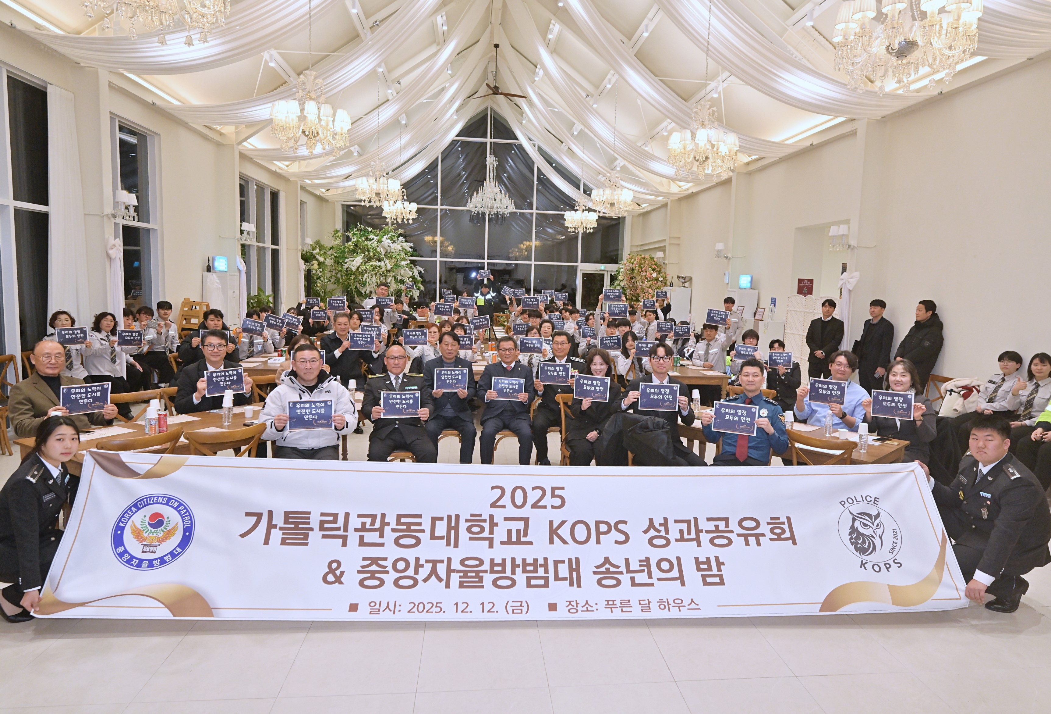 가톨릭관동대학교 학생방범대 KOPS 성과발표 및 확산 공유회 개최 대표이미지