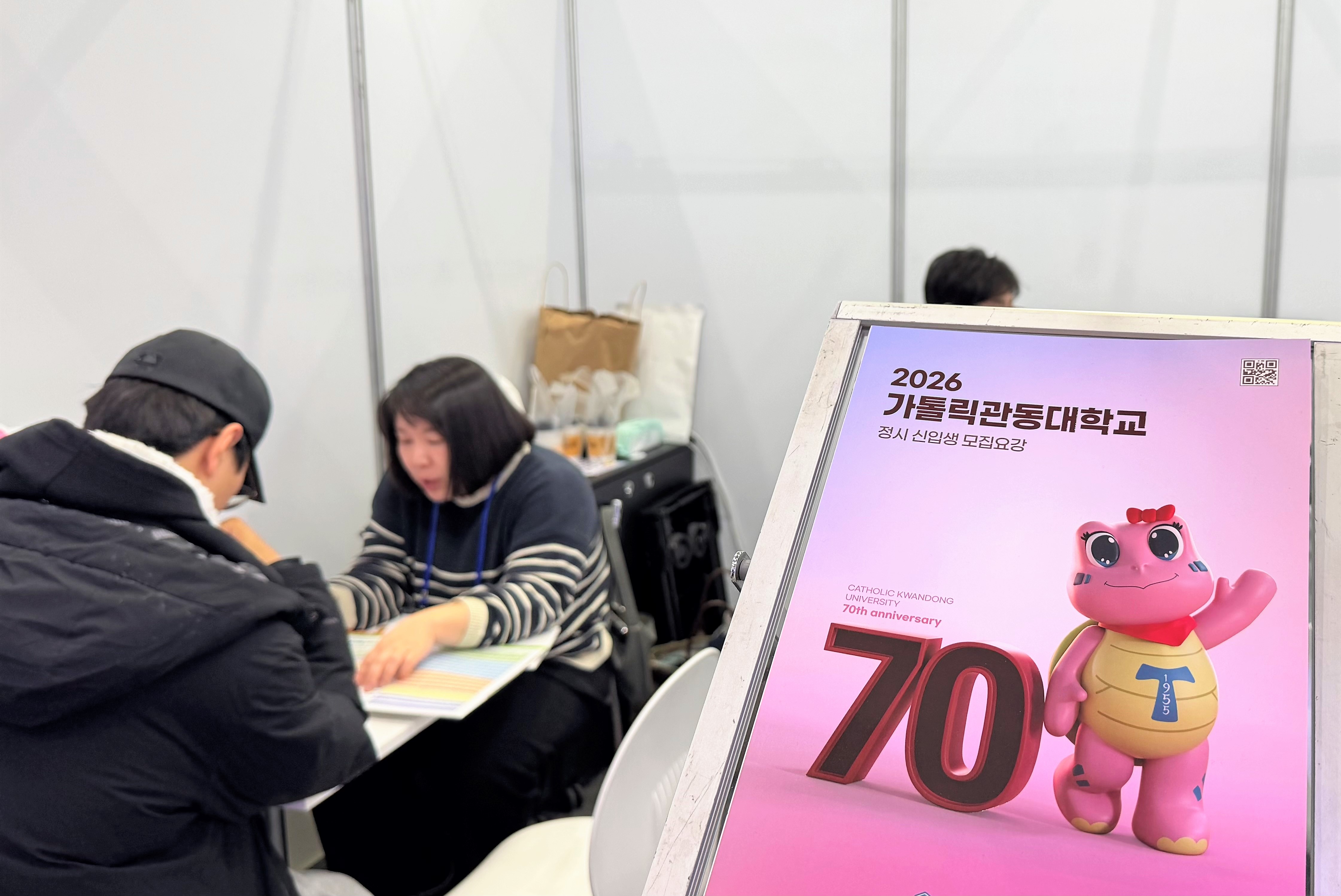 가톨릭관동대, 한국대학교육협의회 2026학년도 정시박람회 참가… 수험생 맞춤 상담 진행 대표이미지