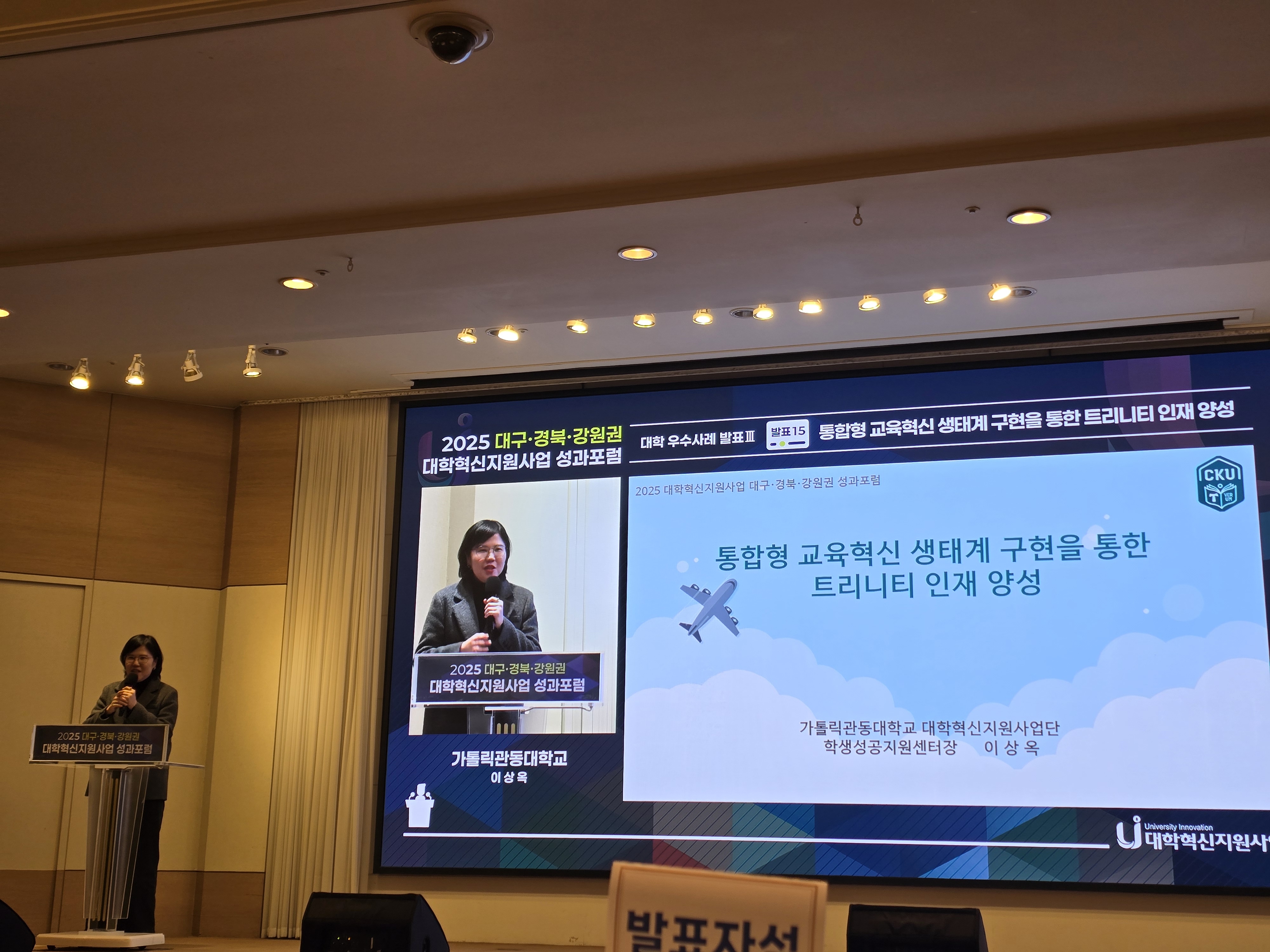 가톨릭관동대학교, 통합형 교육혁신 생태계 기반 ‘트리니티 인재 양성’ 우수사례 공유 대표이미지