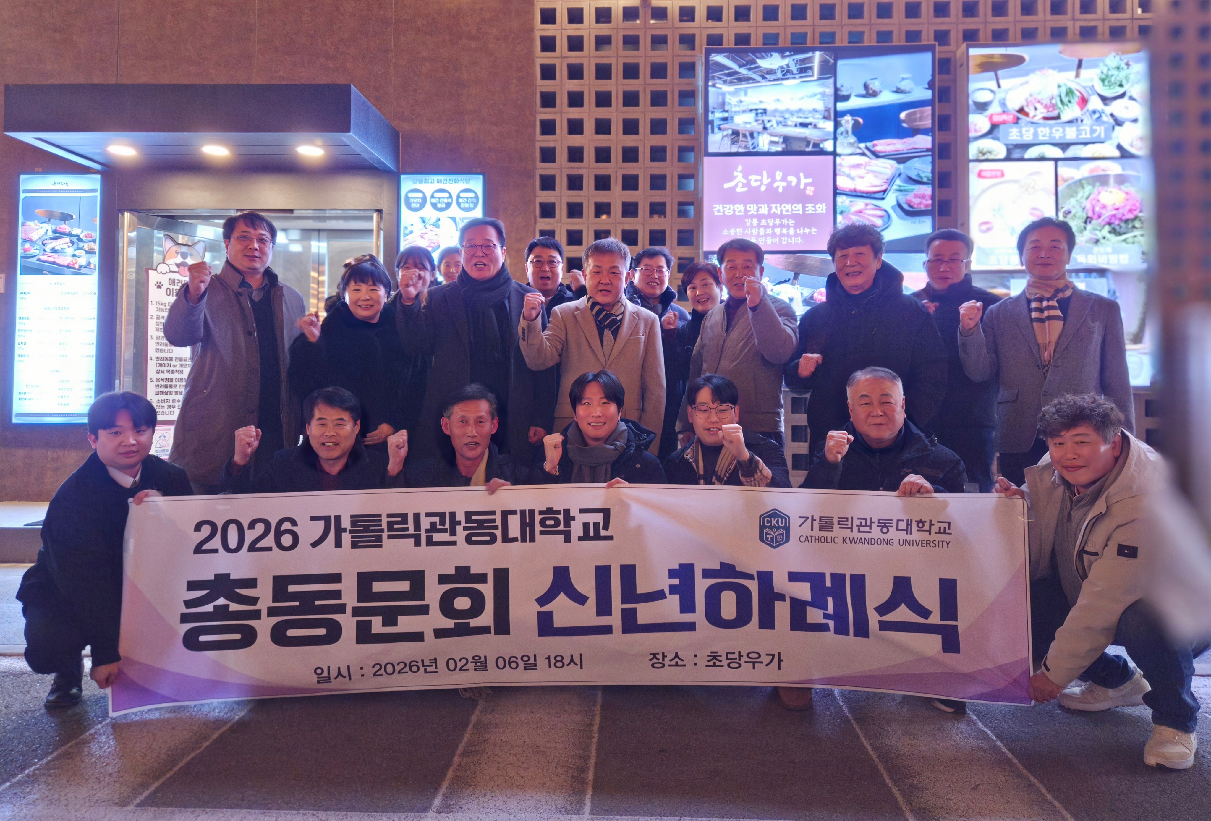 [동문회 소식] 2026년 총동문회 신년 하례회 개최... 대학 발전 위한 화합의 장 마련 대표이미지