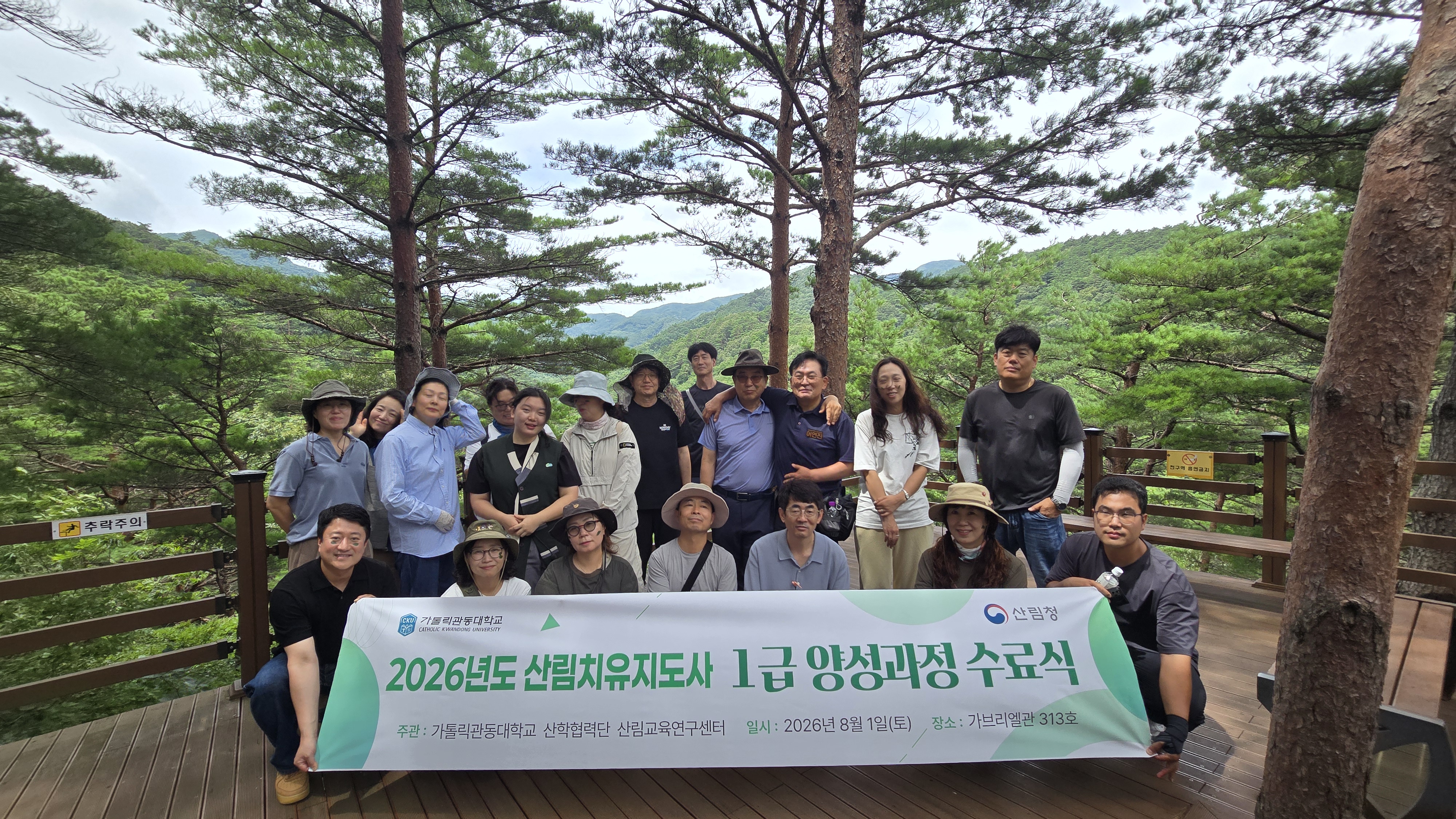  가톨릭관동대 산림교육연구센터, 2026년도 산림치유지도사 1·2급 과정 35명 배출 대표이미지