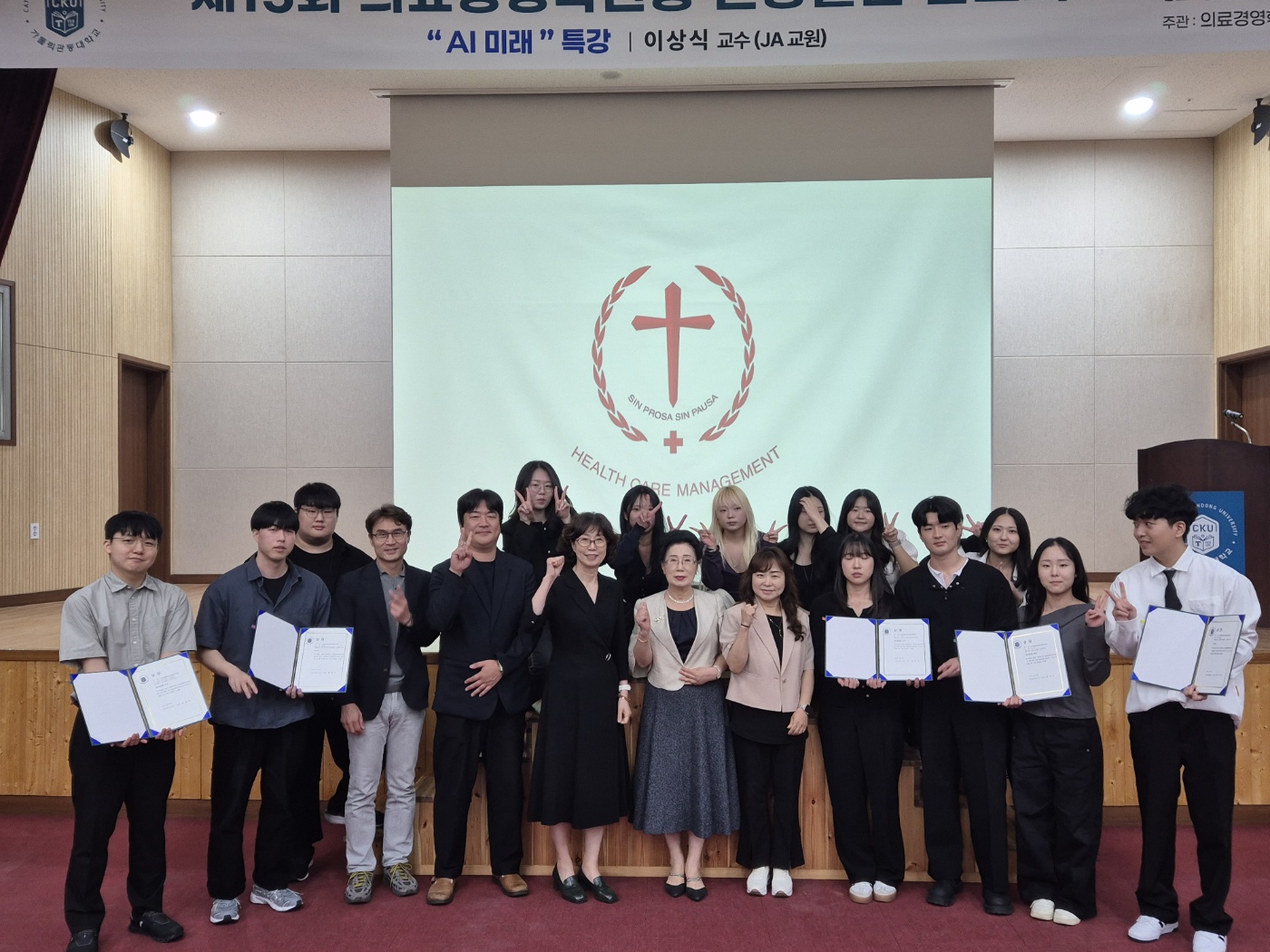 가톨릭관동대학교 의료경영학전공,  2026학년도 하계 산업체 현장실습 발표회  성황리에 개최 대표이미지