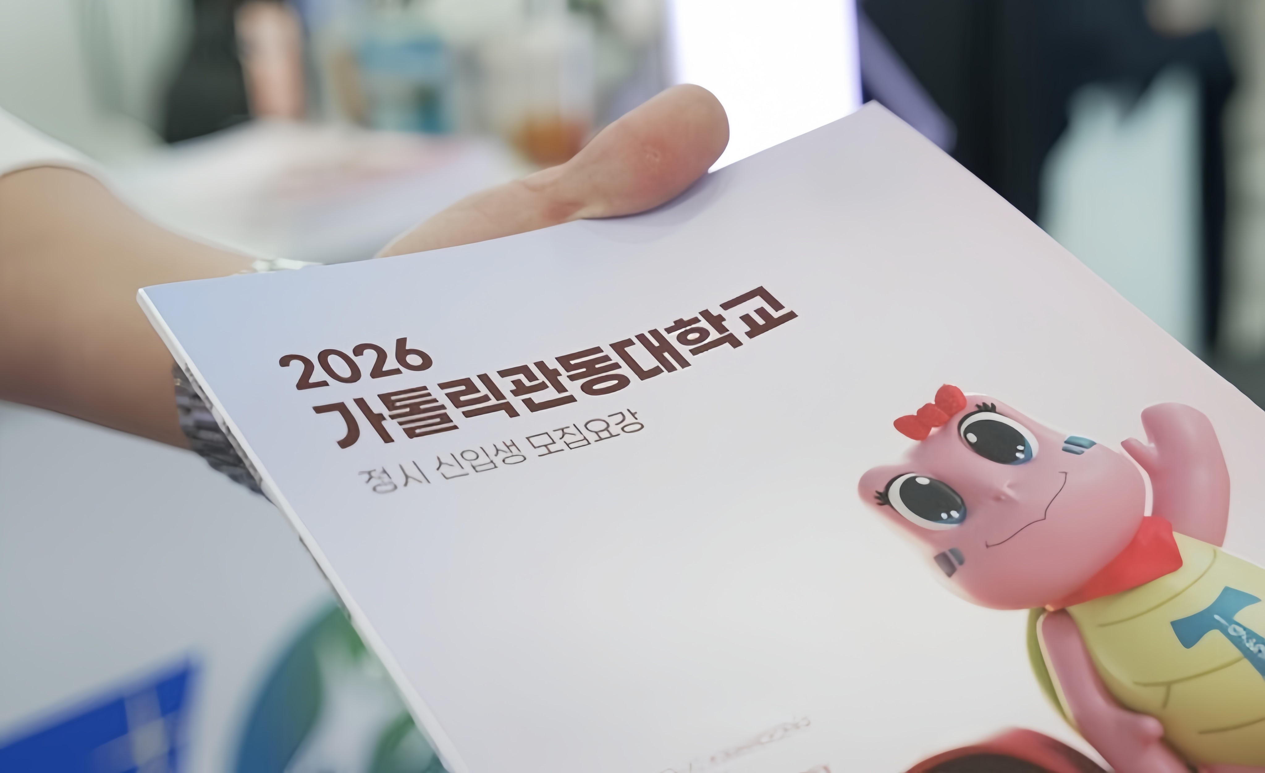 가톨릭관동대학교는 대학 입학전형에 대한 정확한 정보 제공과 1대1 맞춤형 상담을 통해<br>수험생들의 진로·진학 설계를 돕고 있다.