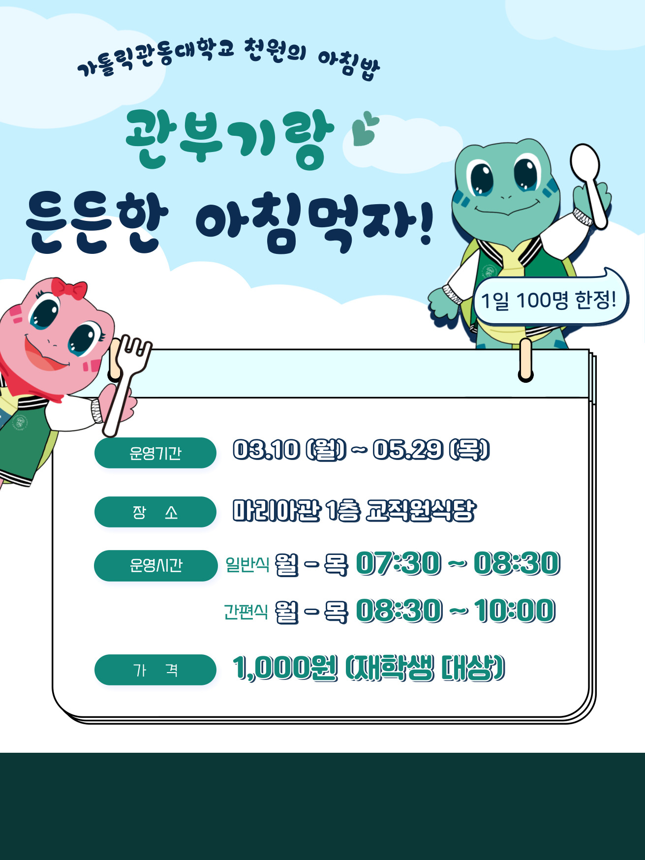 관부기와 든든하게 아침먹자! 천원의 아침밥