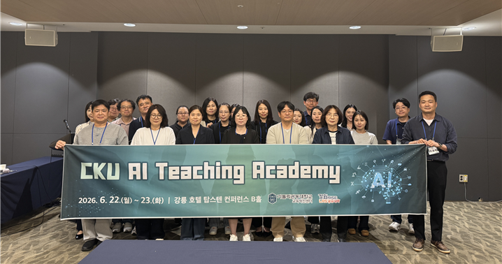 2026학년도 학생성장 중심 교수법 집중 워크숍_CKU AI Teaching Academy 대표이미지