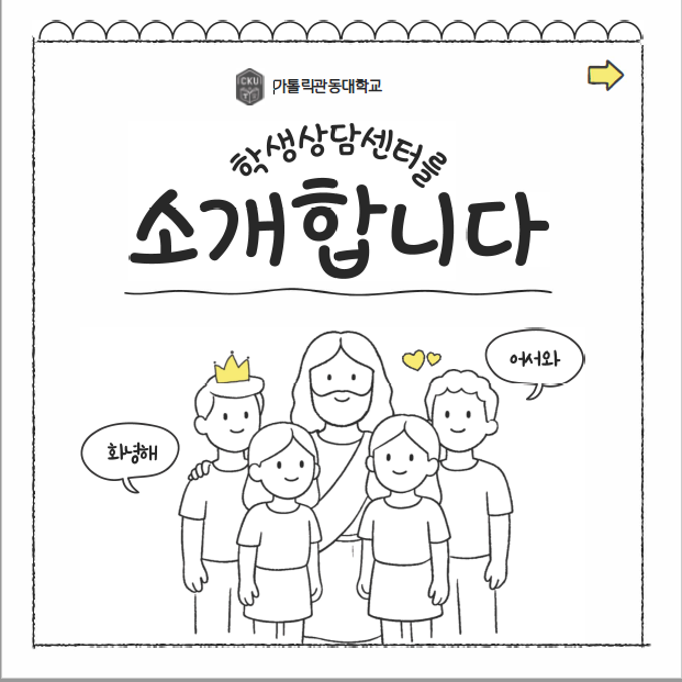 학생상담센터 카드뉴스 대표이미지