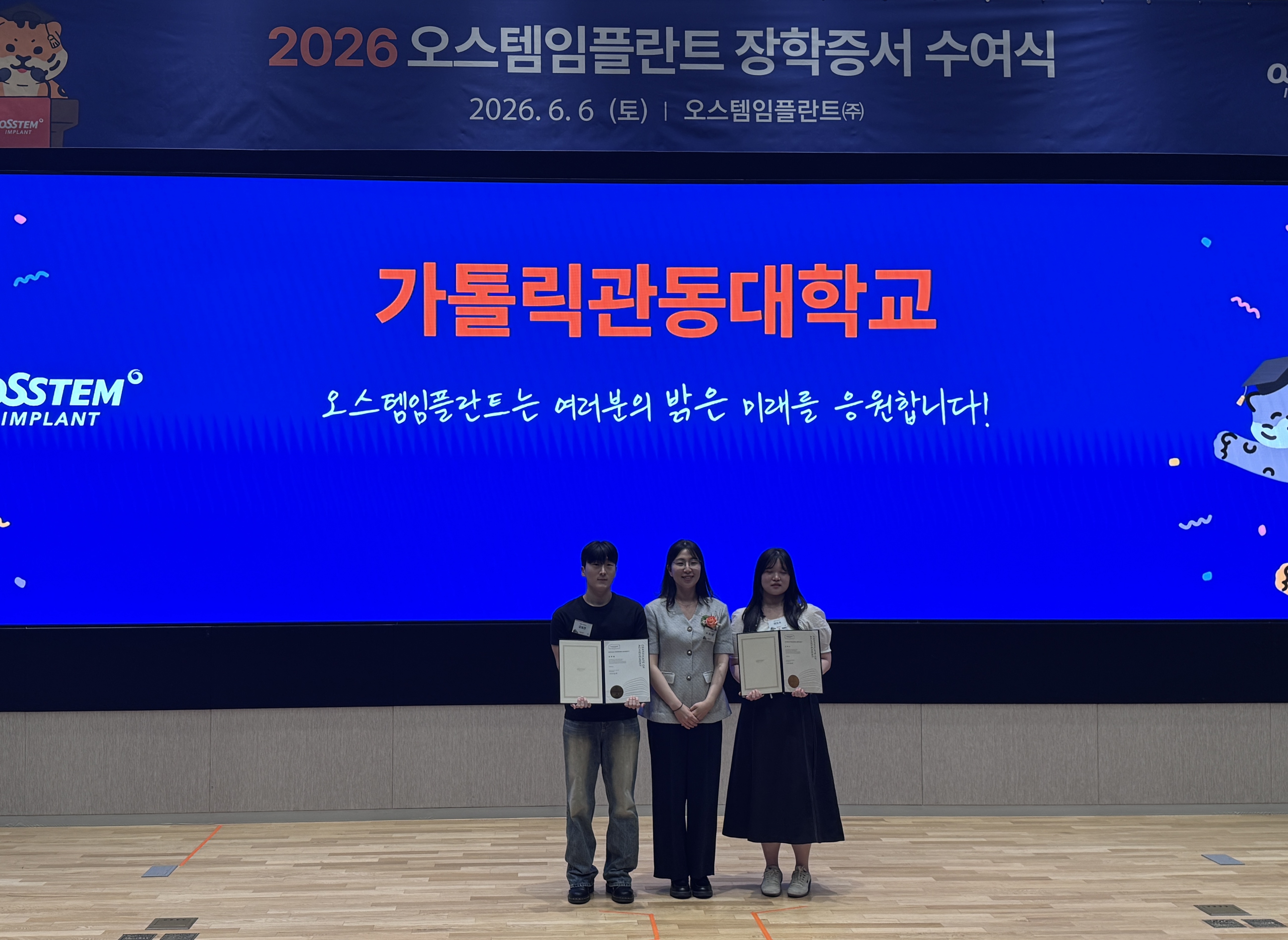 2026년도 오스템임플란트(주) 장학증서 수여식 대표이미지