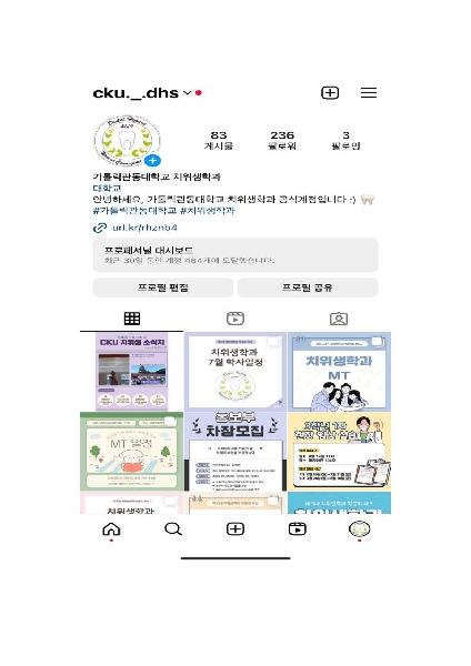가톨릭관동대학교 치위생학과의 다양한 활동~ 대표이미지