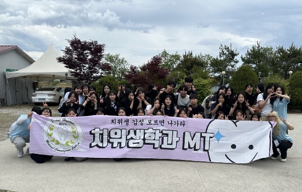 2025년도 치위생학과 MT 대표이미지