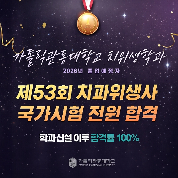 2026년 졸업예정자 치과위생사 국가시험 전원 합격 대표이미지