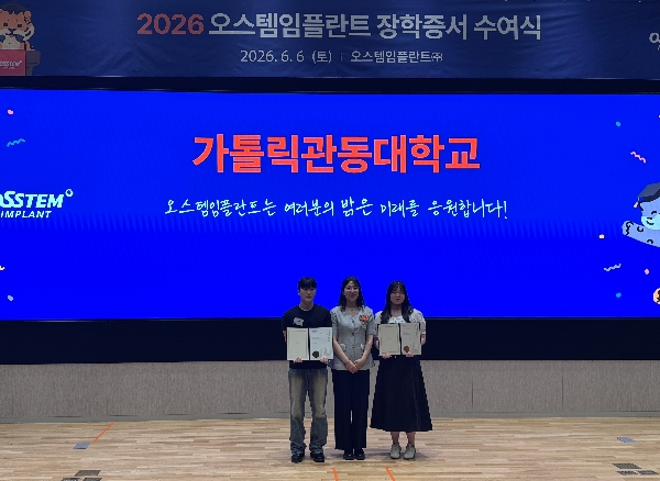 2026년도 오스템임플란트(주) 장학증서 수여식 대표이미지