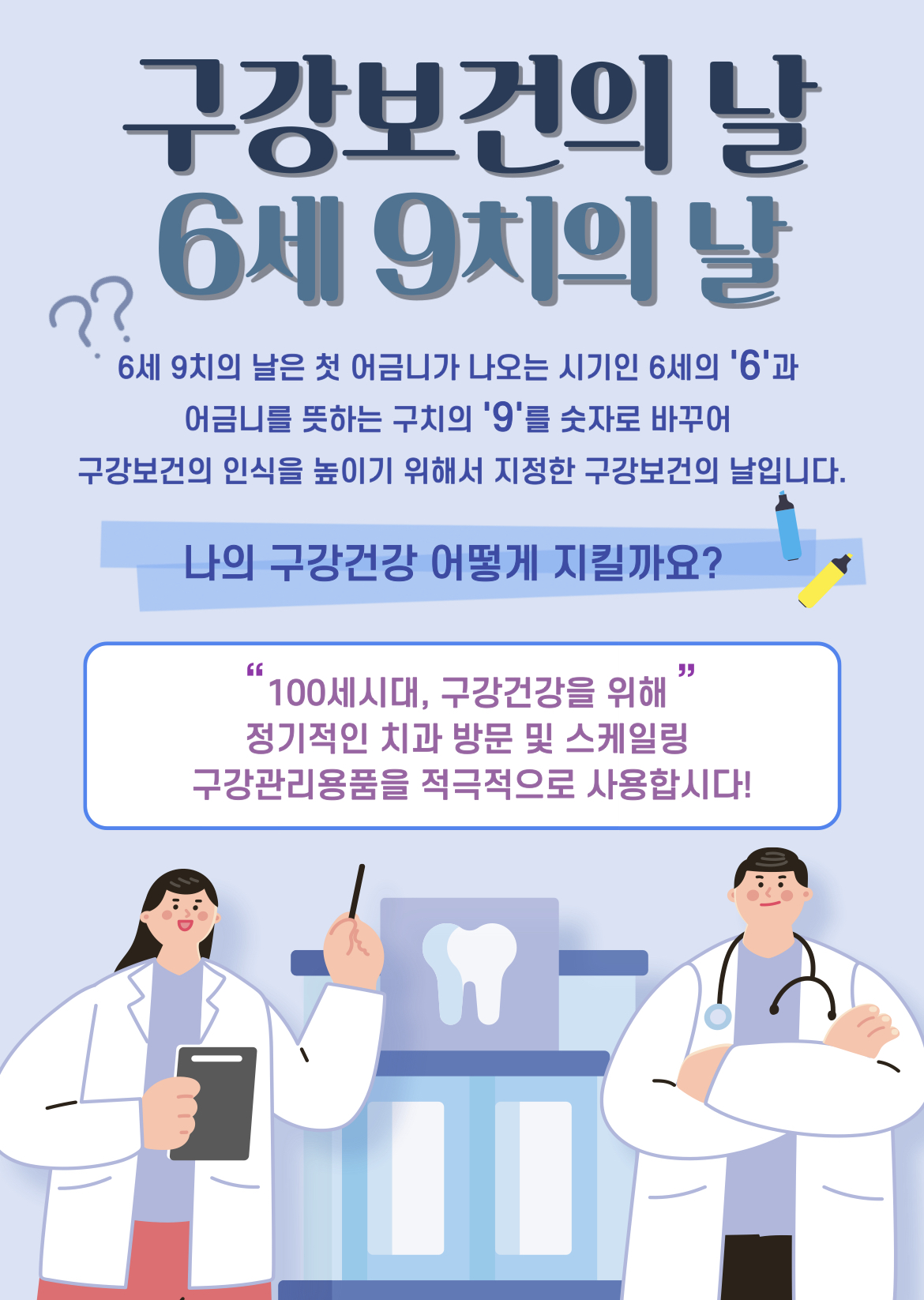 2023 구강보건의날_포스터 대표이미지