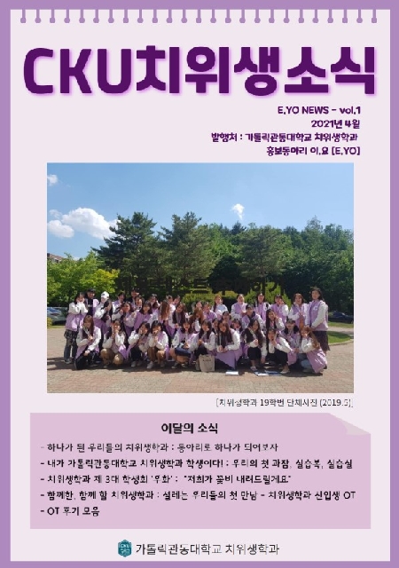 CKU치위생소식지 vol.1 대표이미지