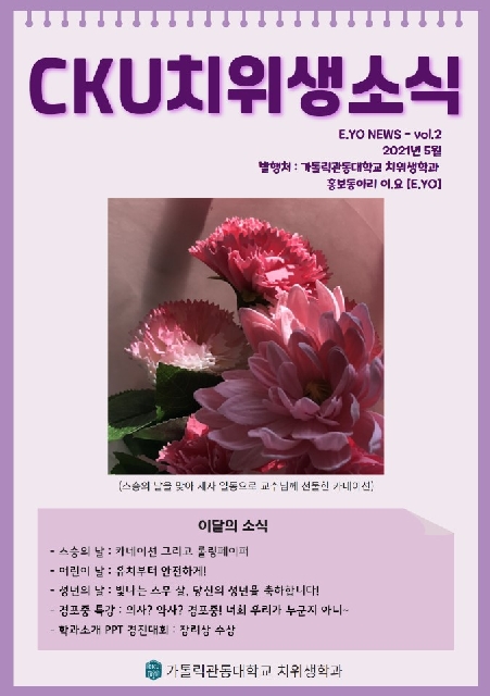 CKU치위생소식지 vol. 2 대표이미지