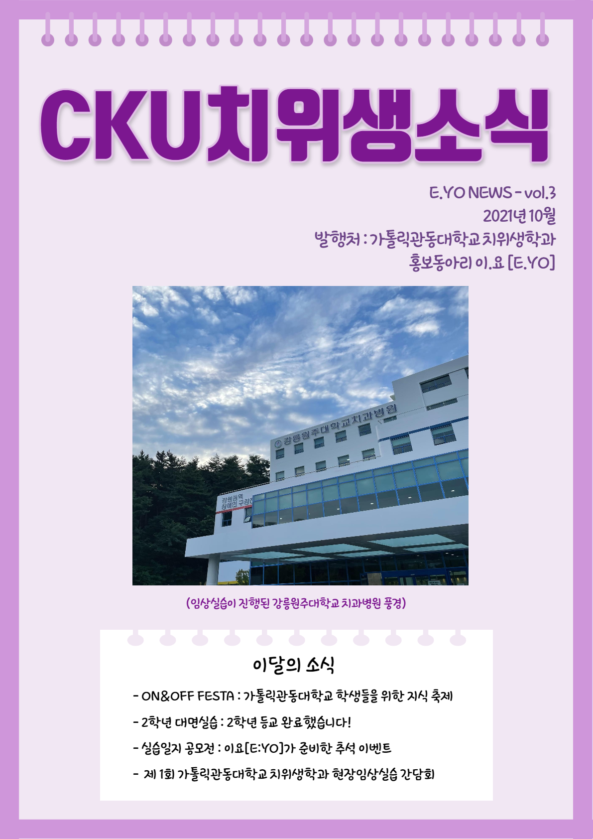 [재업로드] CKU치위생소식지 vol.3 대표이미지