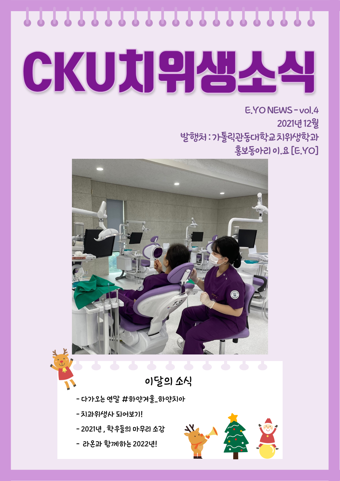 CKU치위생소식지 vol.4 대표이미지