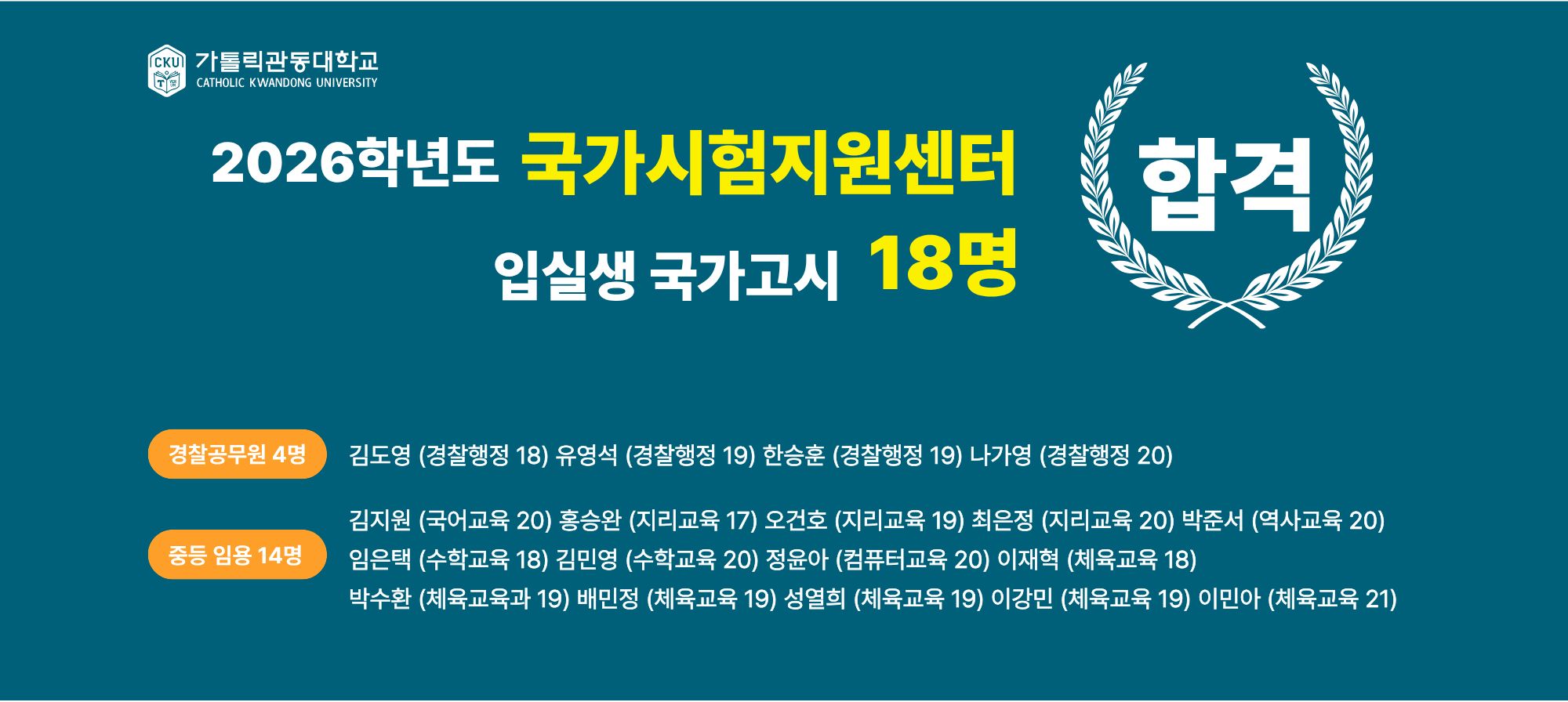 2025년 국가고시 합격자