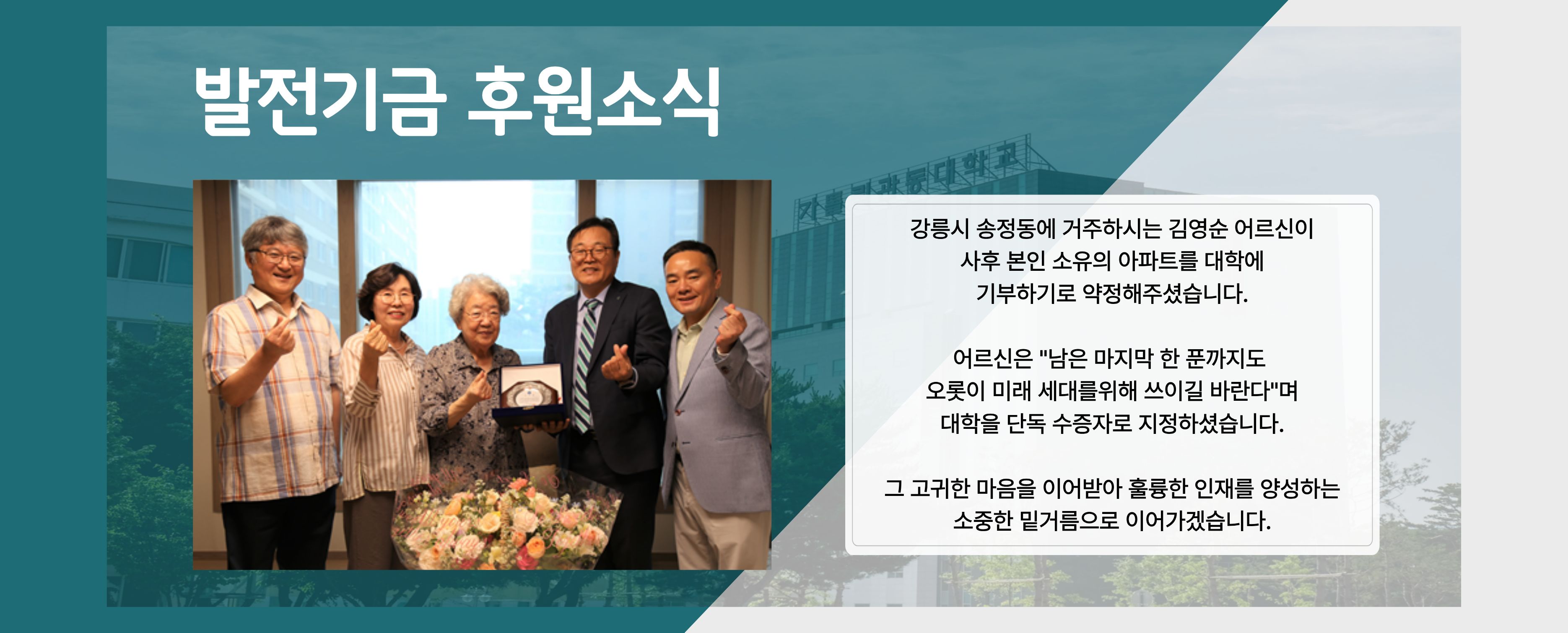 발전기금 후원소식