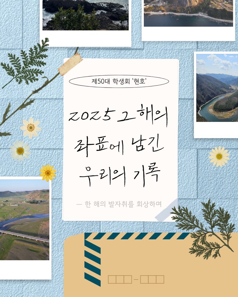 지리교육과 2025, 그해의 좌표에 남긴 우리의 기록 대표이미지