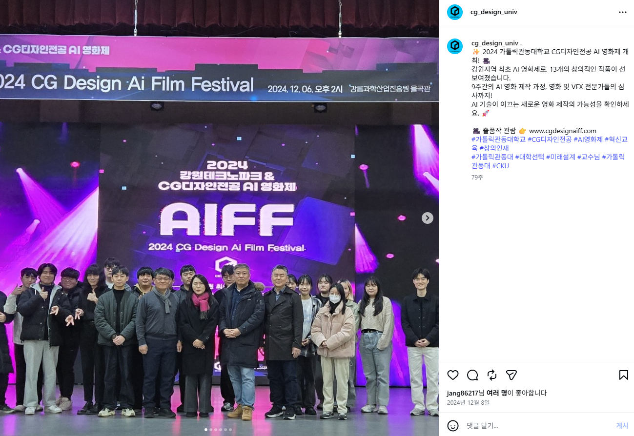  2024 가톨릭관동대학교 CG디자인전공 AI 영화제 대표이미지