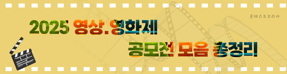 2026 (국내개최) 국제 영상 · 영화제 모음 대표이미지