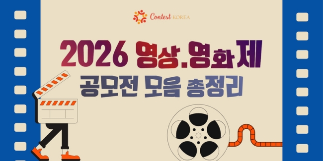 2026 국내 영상 · 영화제 모음 대표이미지