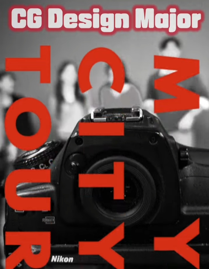 상상을 현실로, 미래를 디자인하다! 가톨릭관동대 CG디자인전공 3 대표이미지