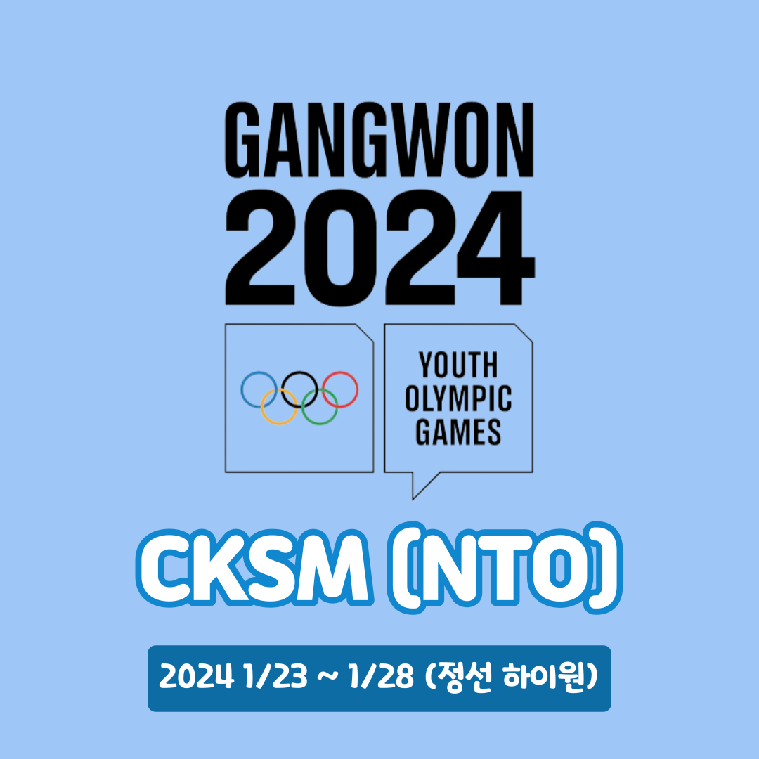 CKSM (2024 강원 동계청소년올림픽대회 프리스타일 스키 듀얼 모글 NTO) 대표이미지