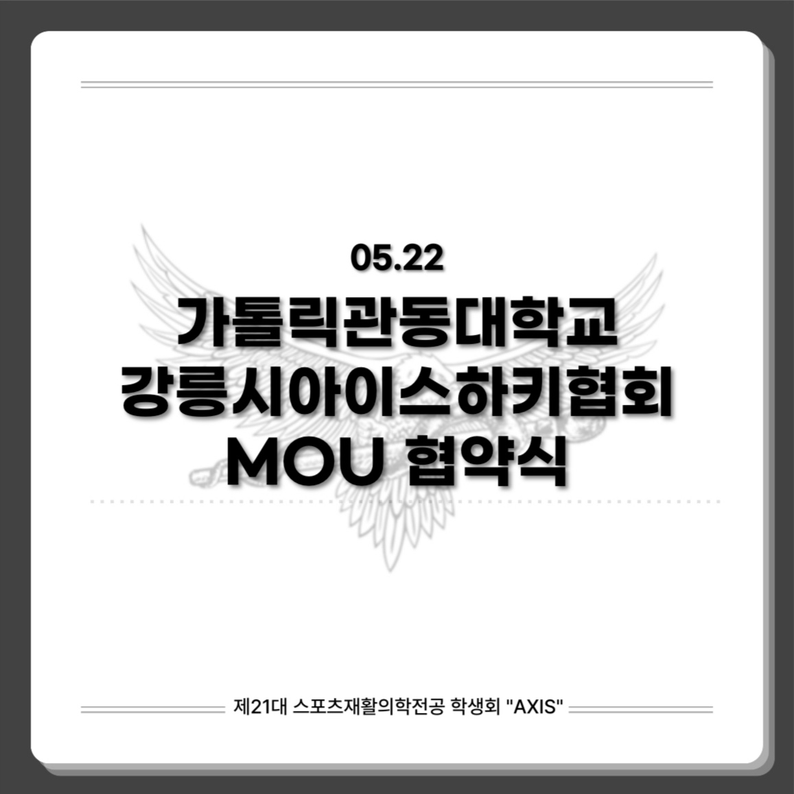 가톨릭관동대학교 강릉시 아이스하키협회 MOU협약식 대표이미지