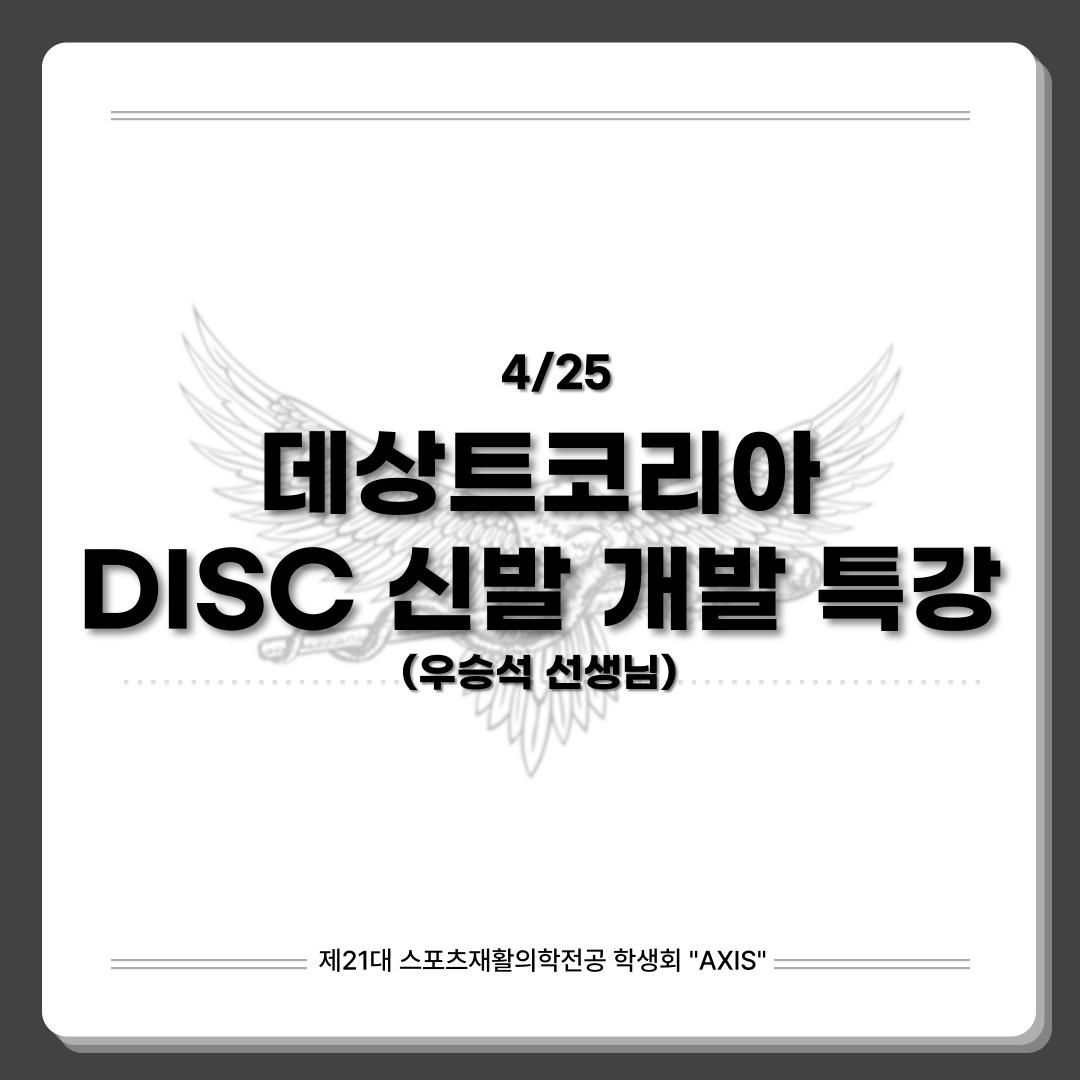 데상트코리아 DISC  신발 개발 특강 대표이미지