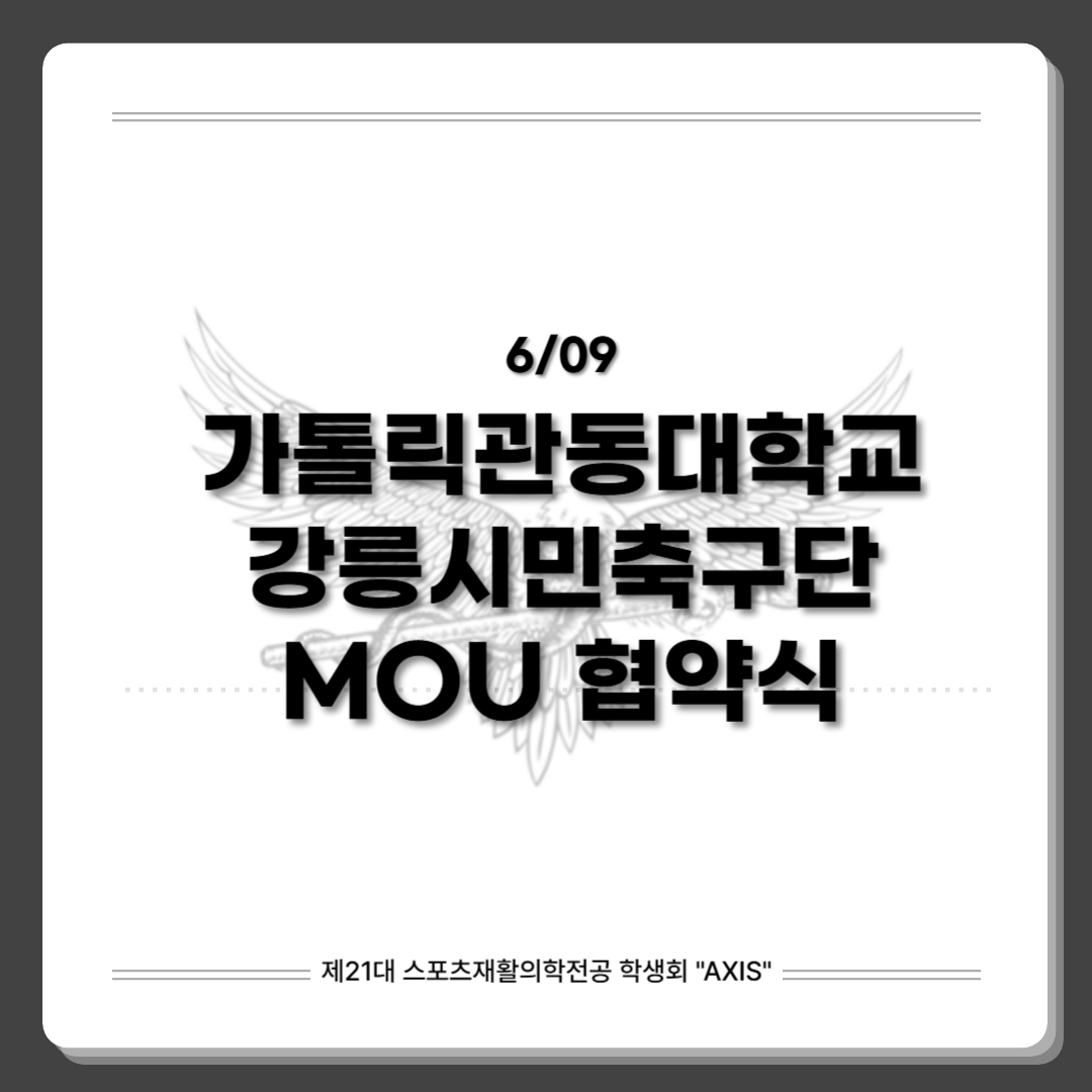 가톨릭관동대학교 강릉시민축구단 ＭＯＵ 업무 협약식 대표이미지