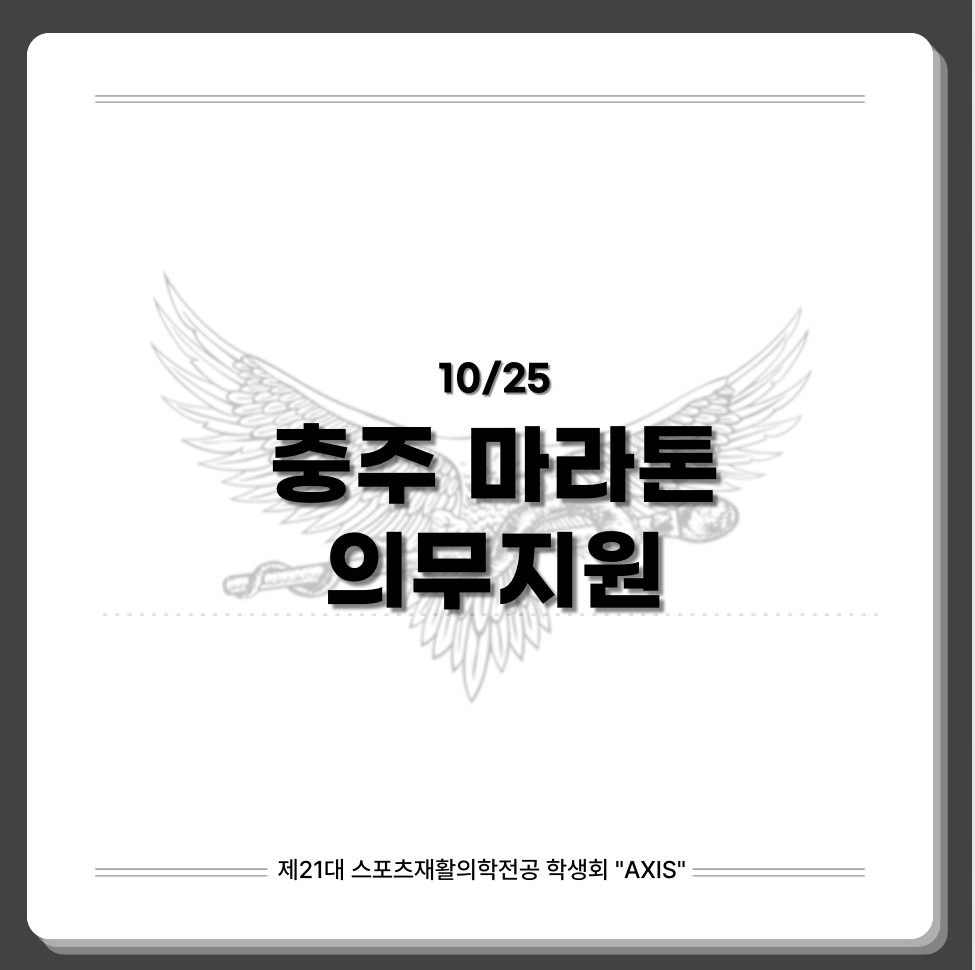 충주사과마라톤대회 의무지원 대표이미지