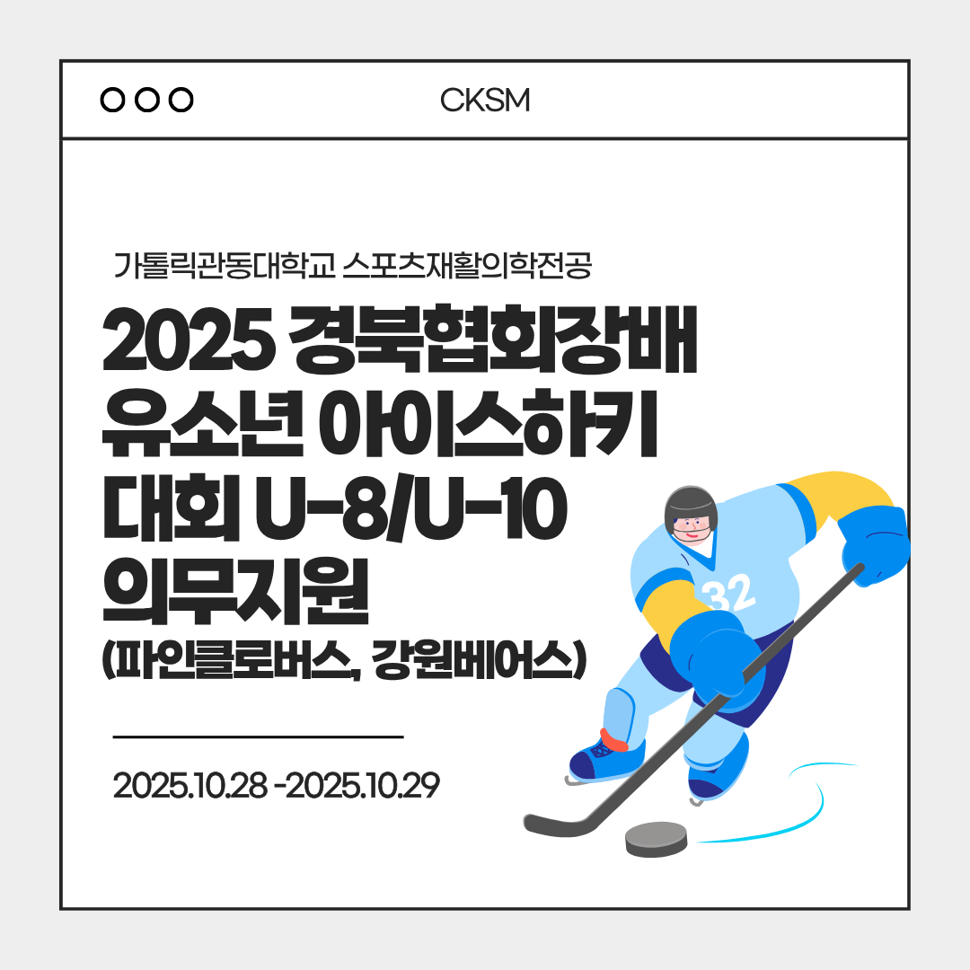 아이스하키의무지원 대표이미지