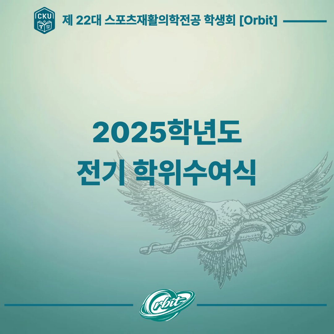 2025학년도 전기 학위수여식 대표이미지