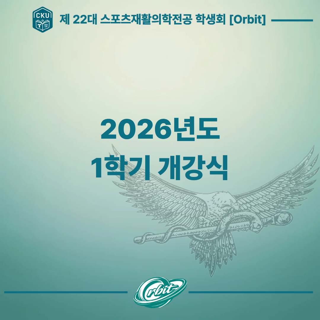2026학년도 1학기 개강식 대표이미지