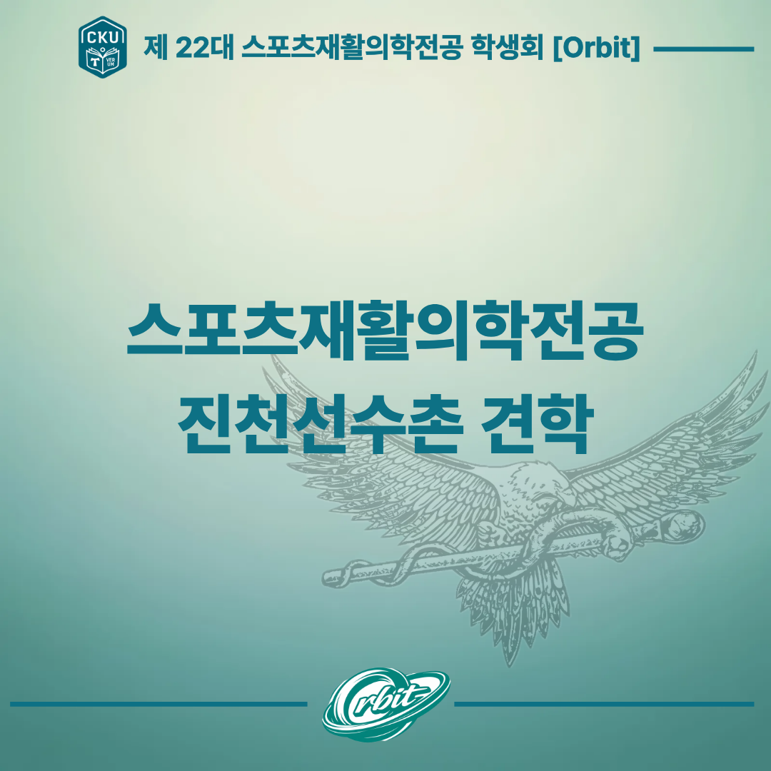 진천선수촌 · 한국스포츠과학원 견학천 대표이미지